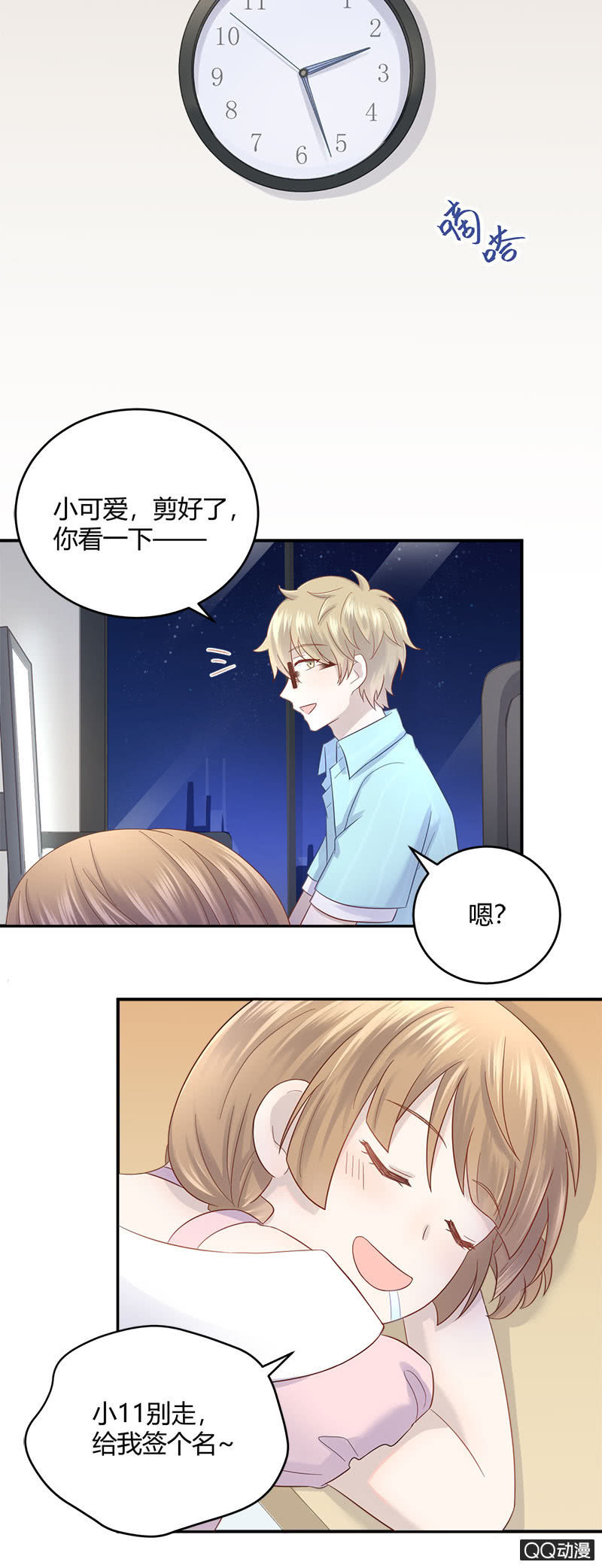 《神奇男饭在哪里》加班之夜 第12页