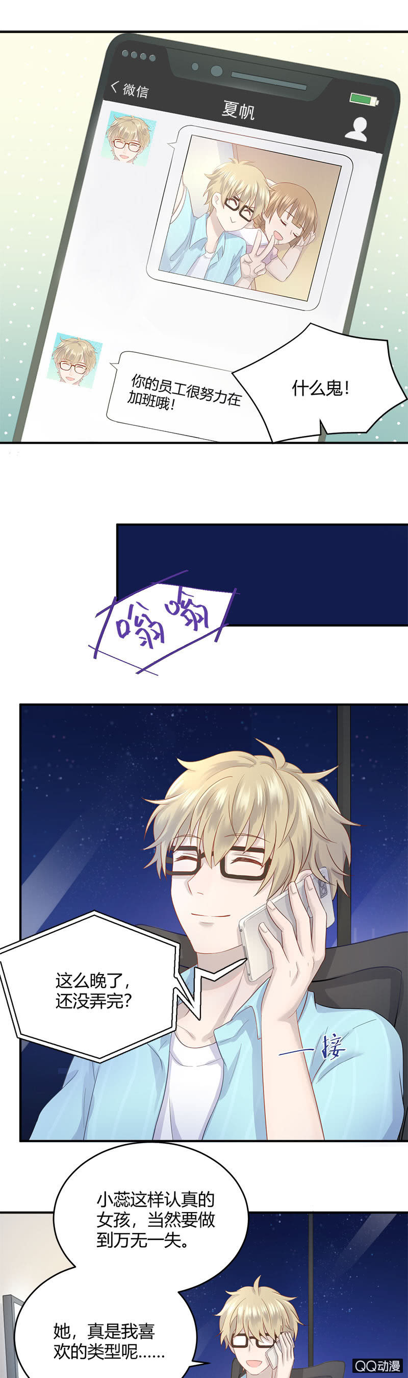 《神奇男饭在哪里》加班之夜 第14页