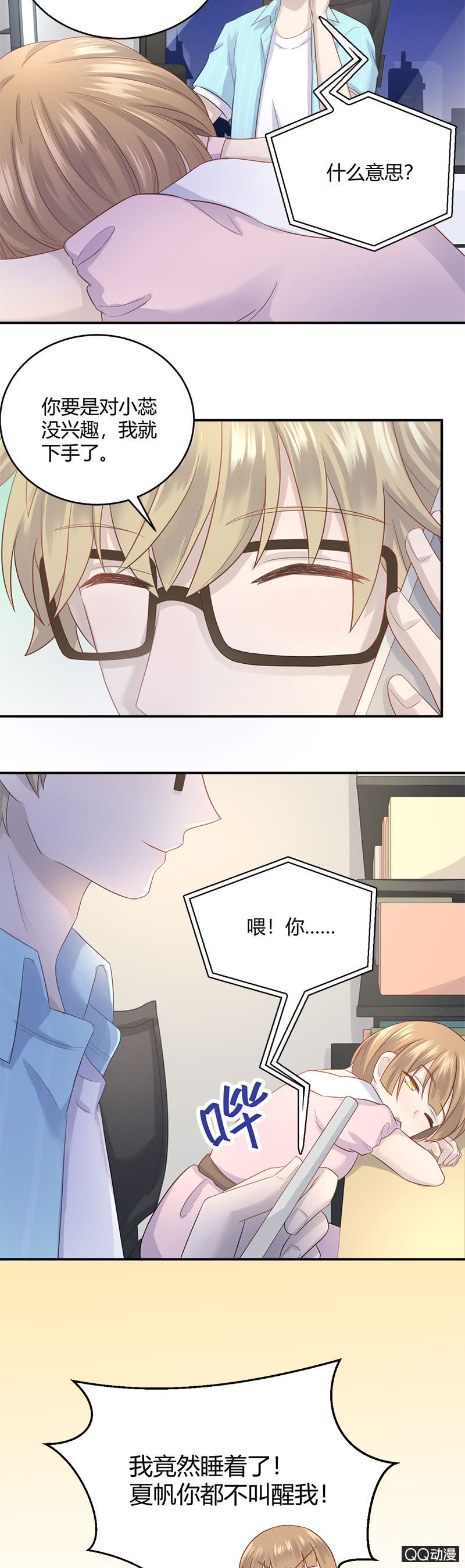 《神奇男饭在哪里》加班之夜 第15页