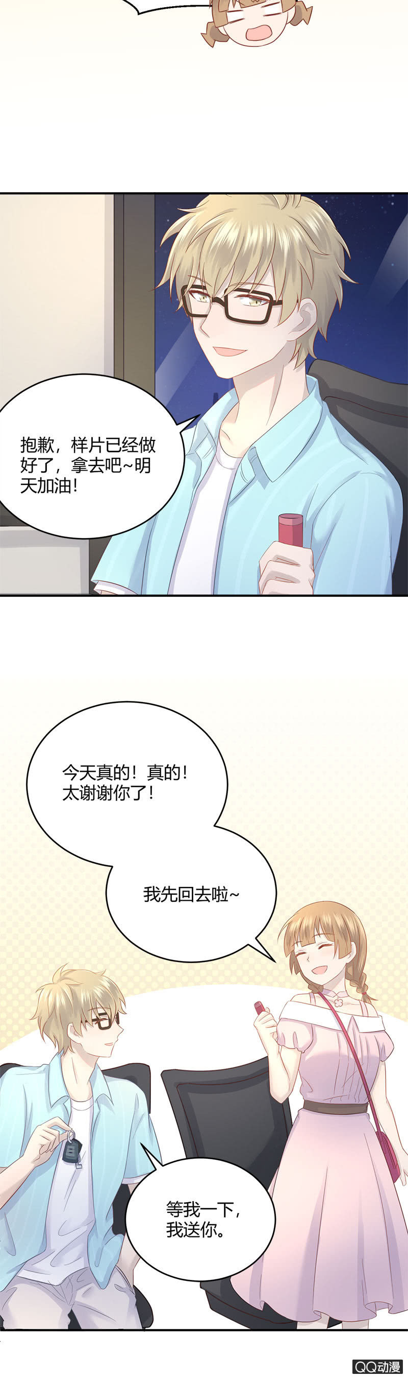 《神奇男饭在哪里》加班之夜 第16页
