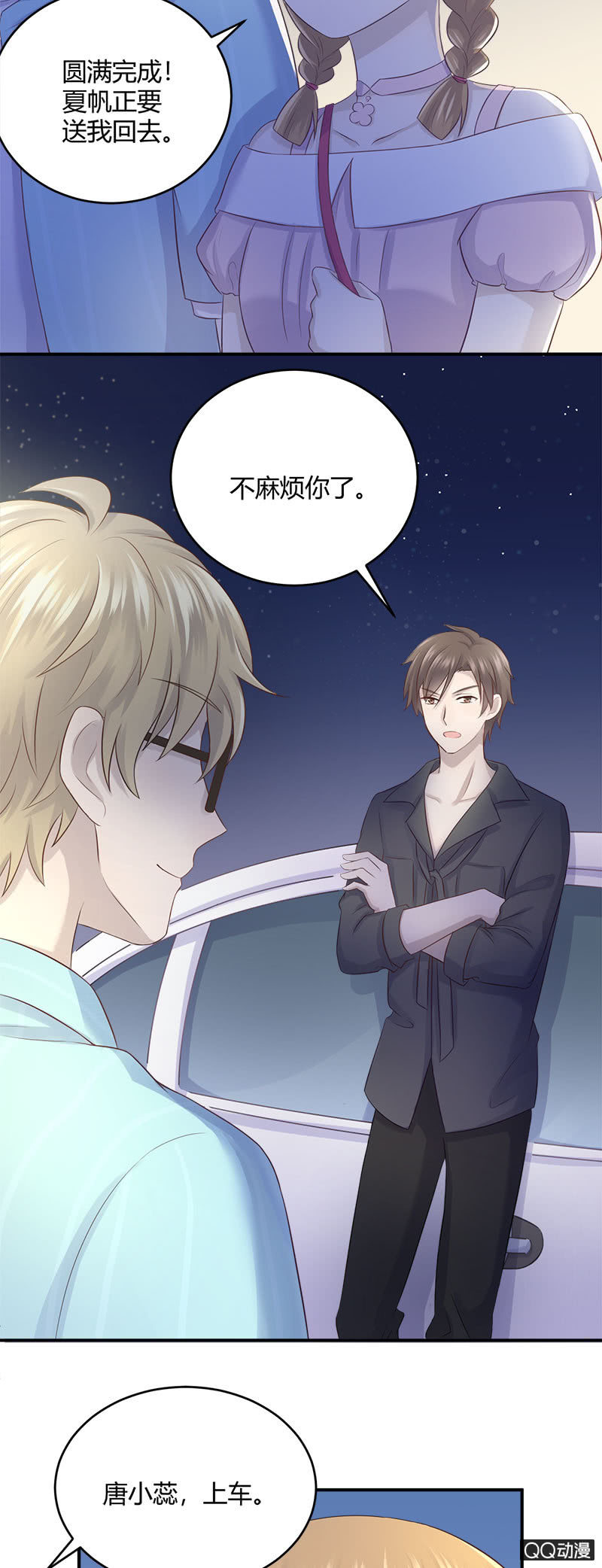 《神奇男饭在哪里》加班之夜 第18页