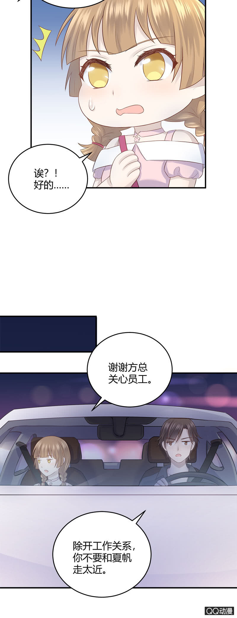 《神奇男饭在哪里》加班之夜 第19页