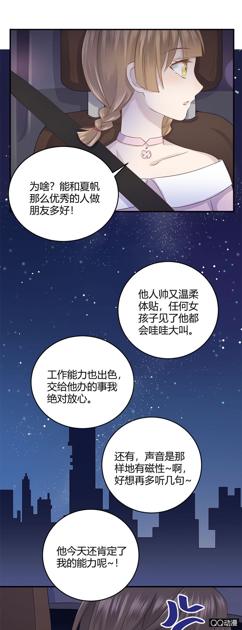 《神奇男饭在哪里》加班之夜 第20页
