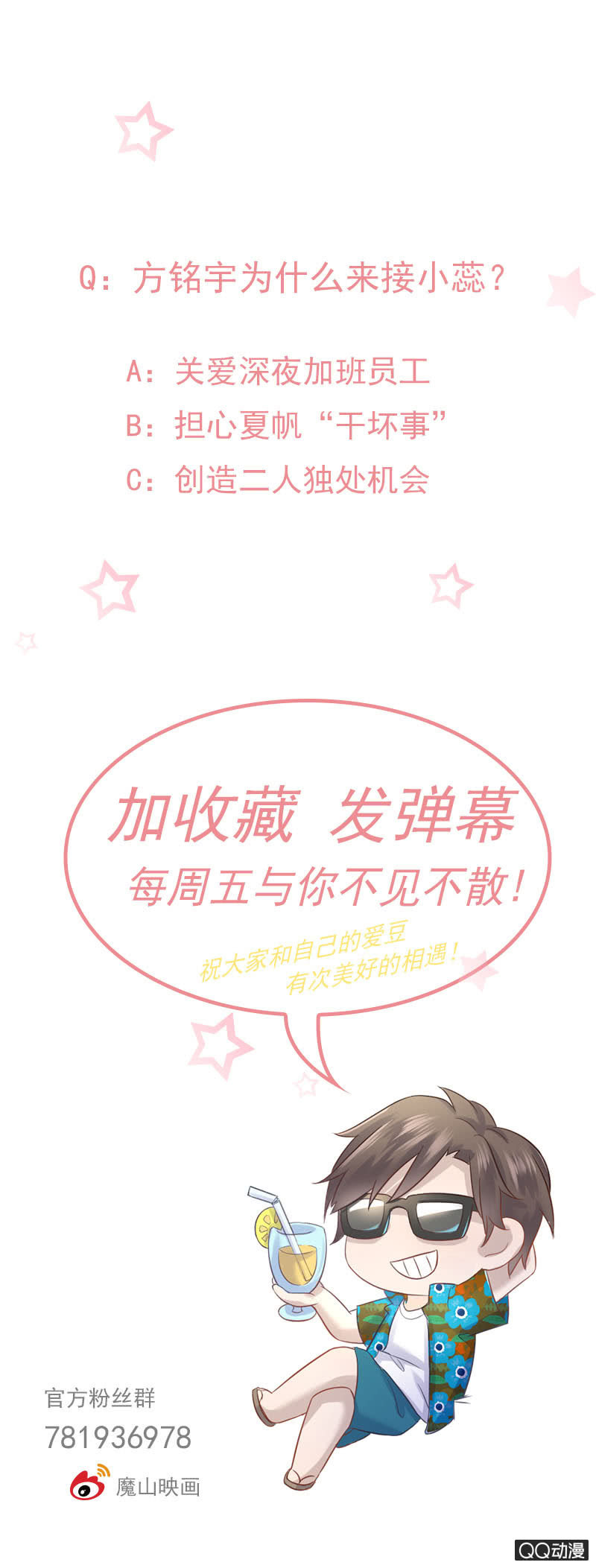 《神奇男饭在哪里》加班之夜 第26页