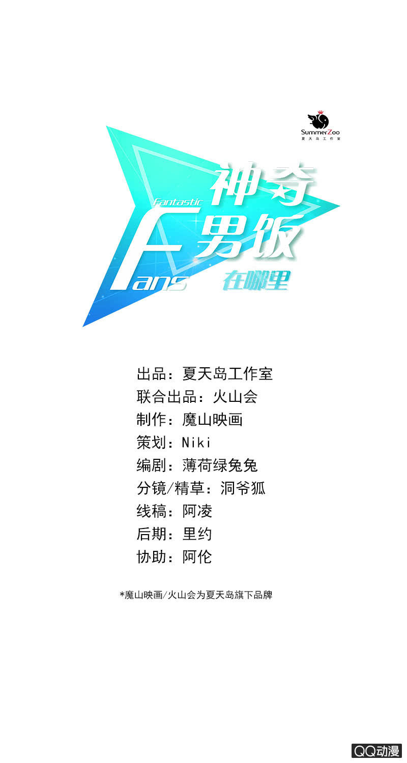《神奇男饭在哪里》加班之夜 第4页