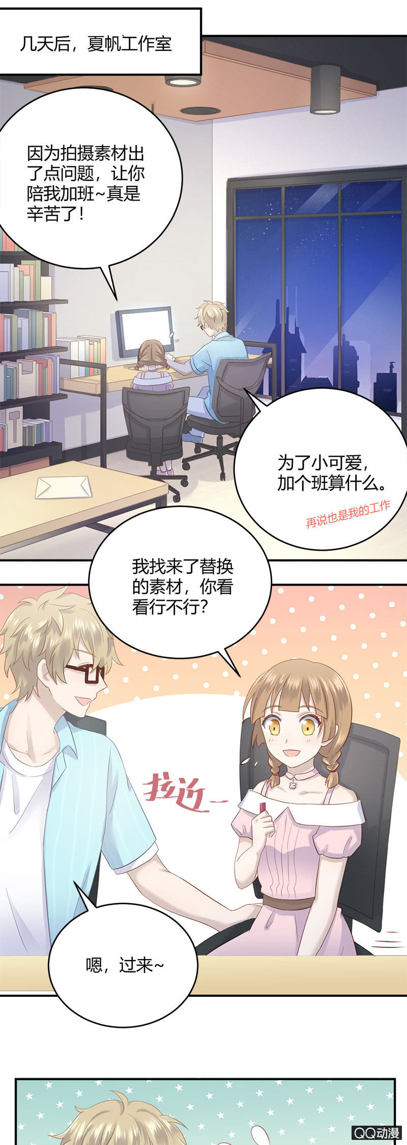 《神奇男饭在哪里》加班之夜 第5页