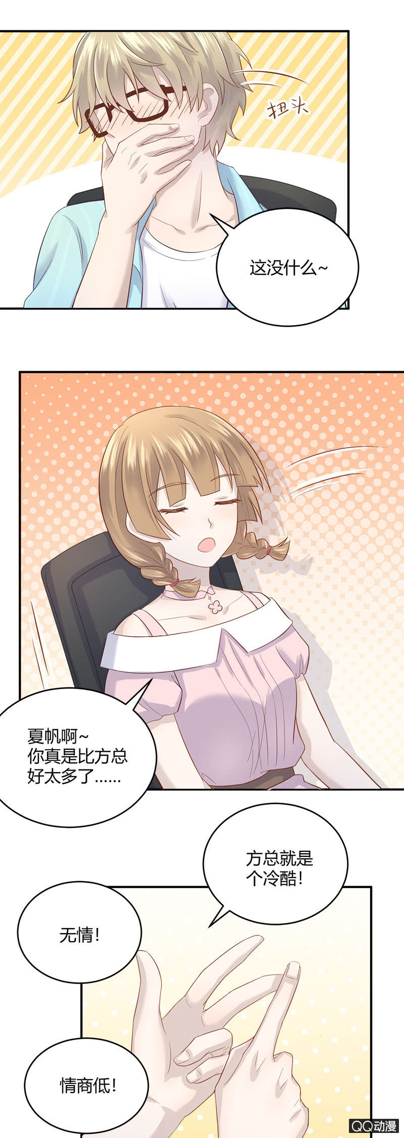 《神奇男饭在哪里》加班之夜 第8页