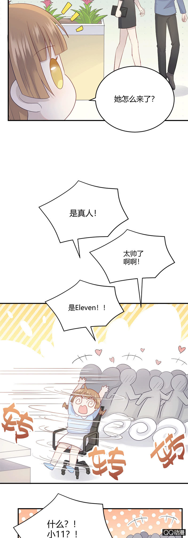 《神奇男饭在哪里》小11你别误会！ 第13页