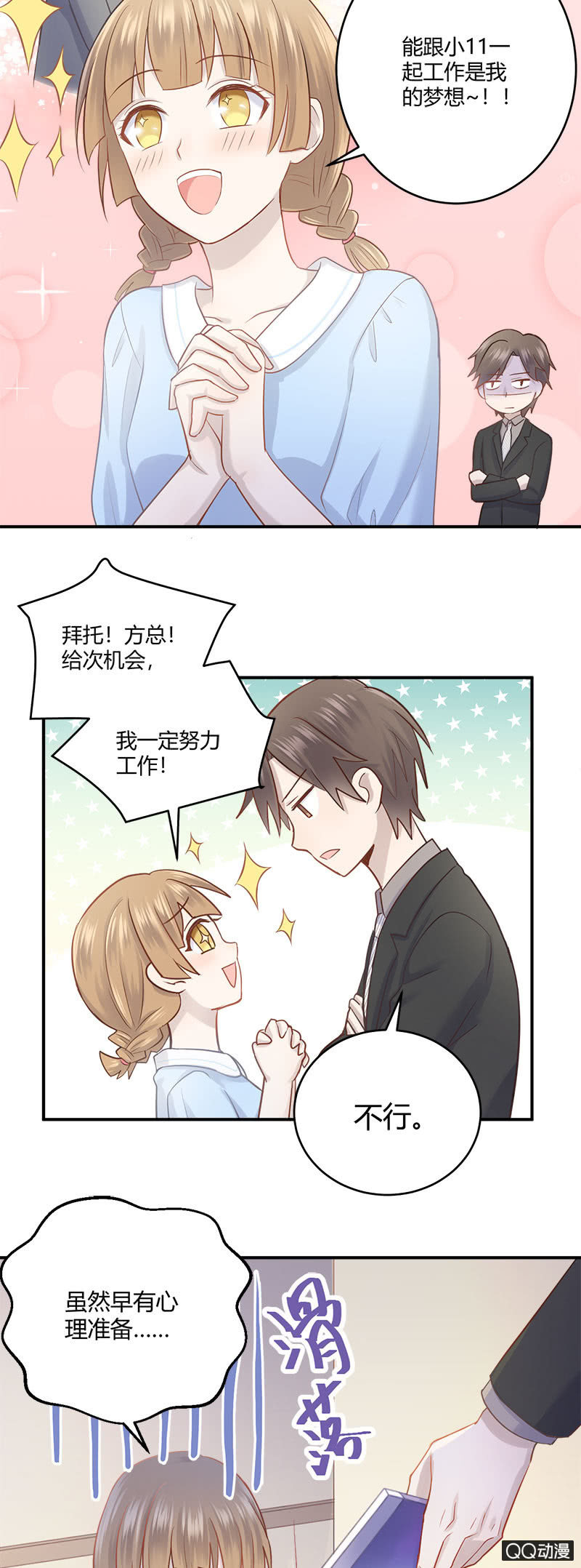 《神奇男饭在哪里》小11你别误会！ 第19页