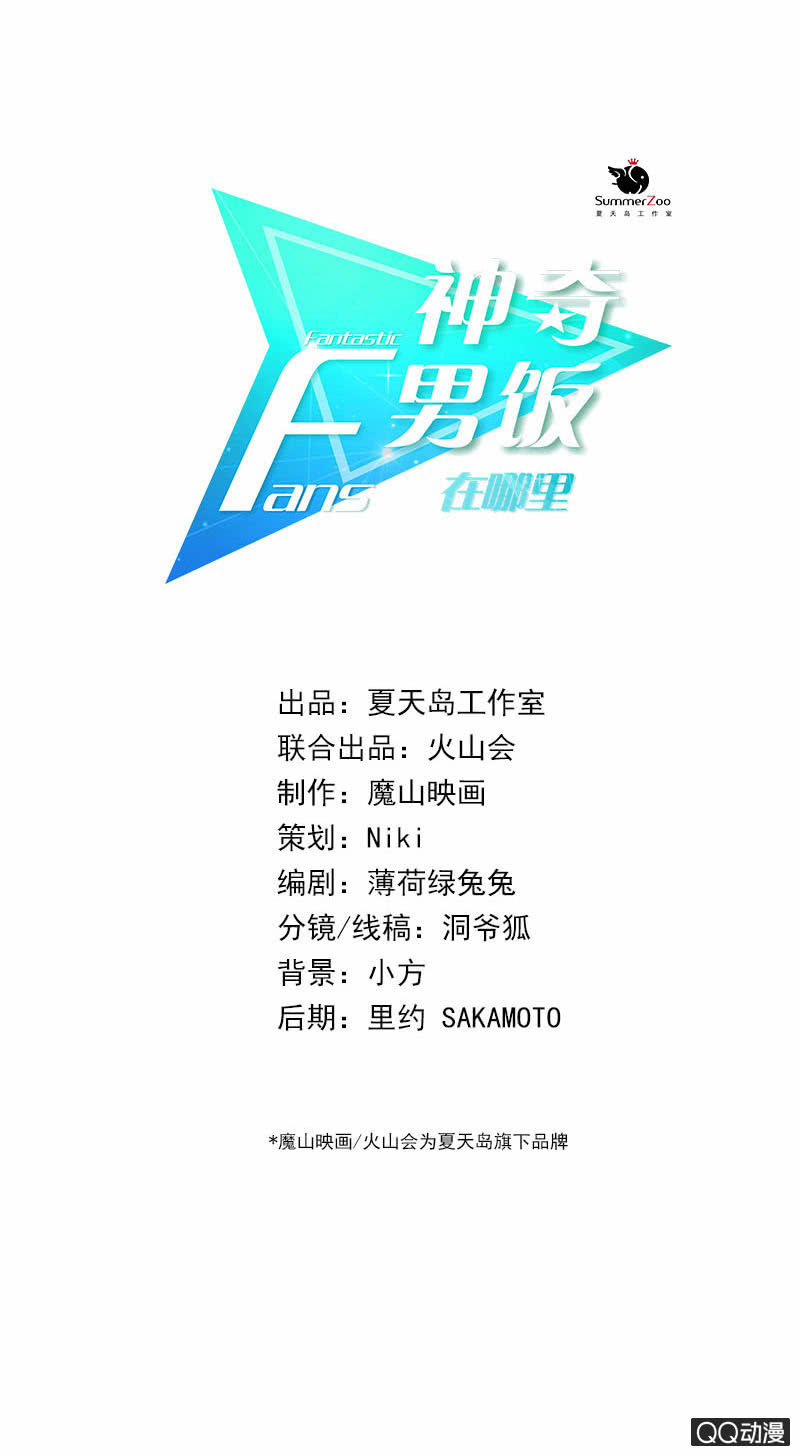《神奇男饭在哪里》小11你别误会！ 第1页
