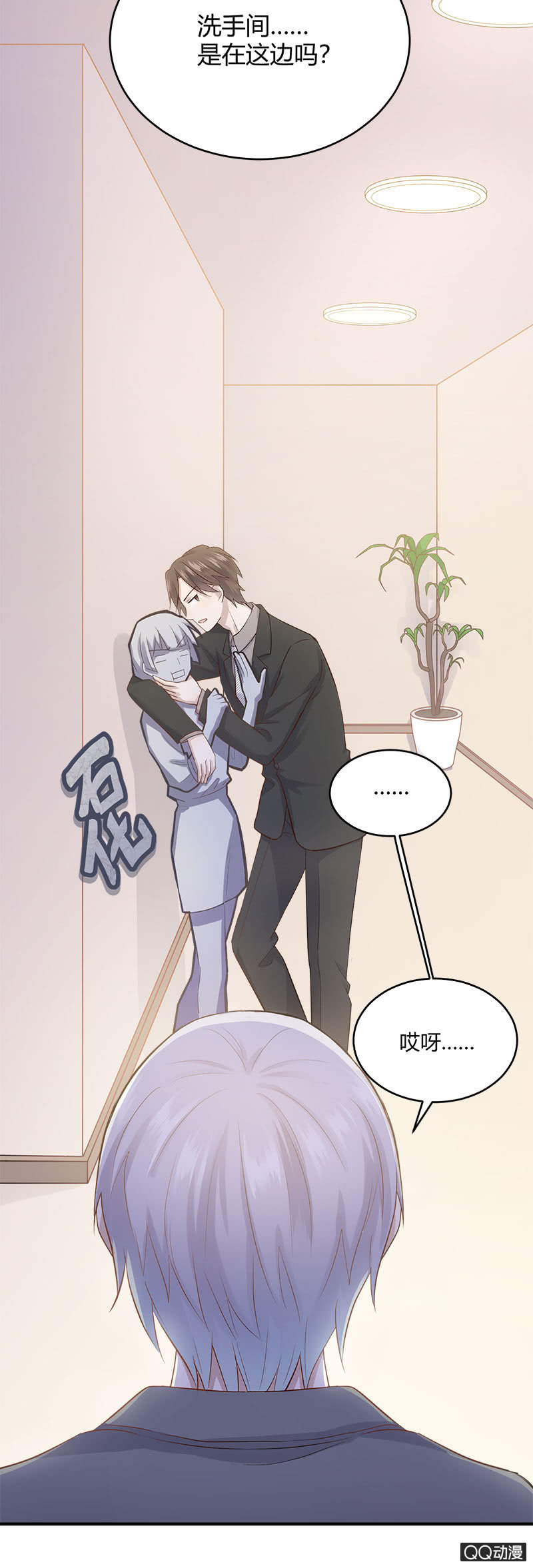 《神奇男饭在哪里》小11你别误会！ 第23页