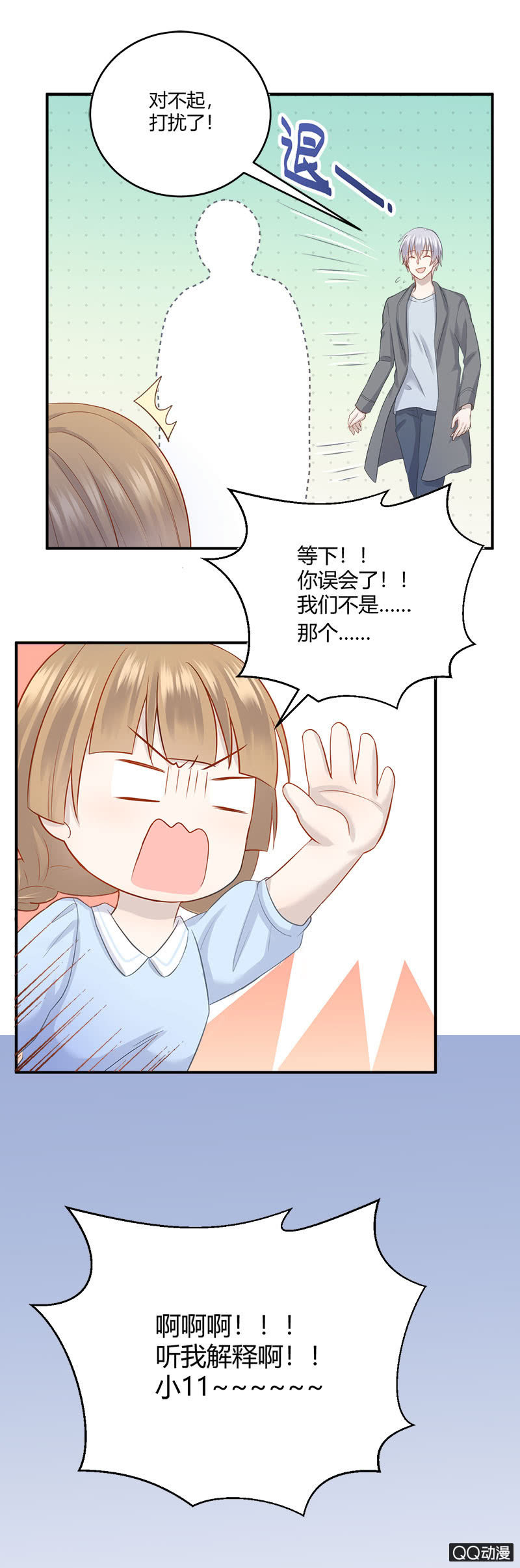 《神奇男饭在哪里》小11你别误会！ 第24页