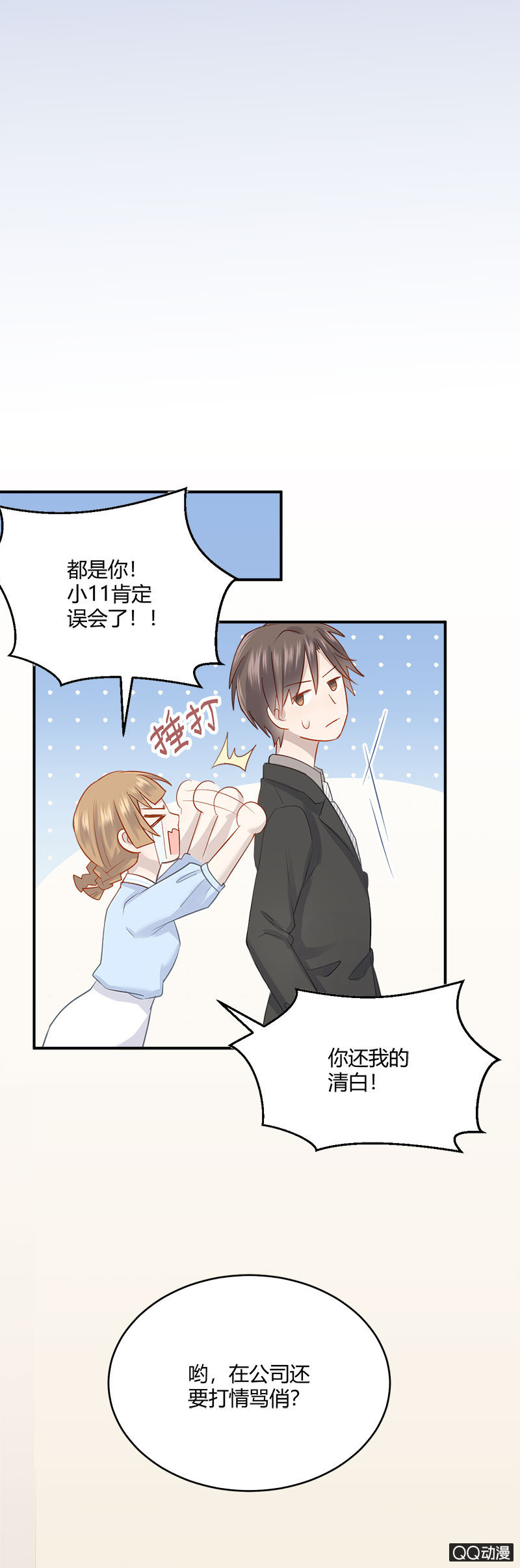 《神奇男饭在哪里》小11你别误会！ 第25页