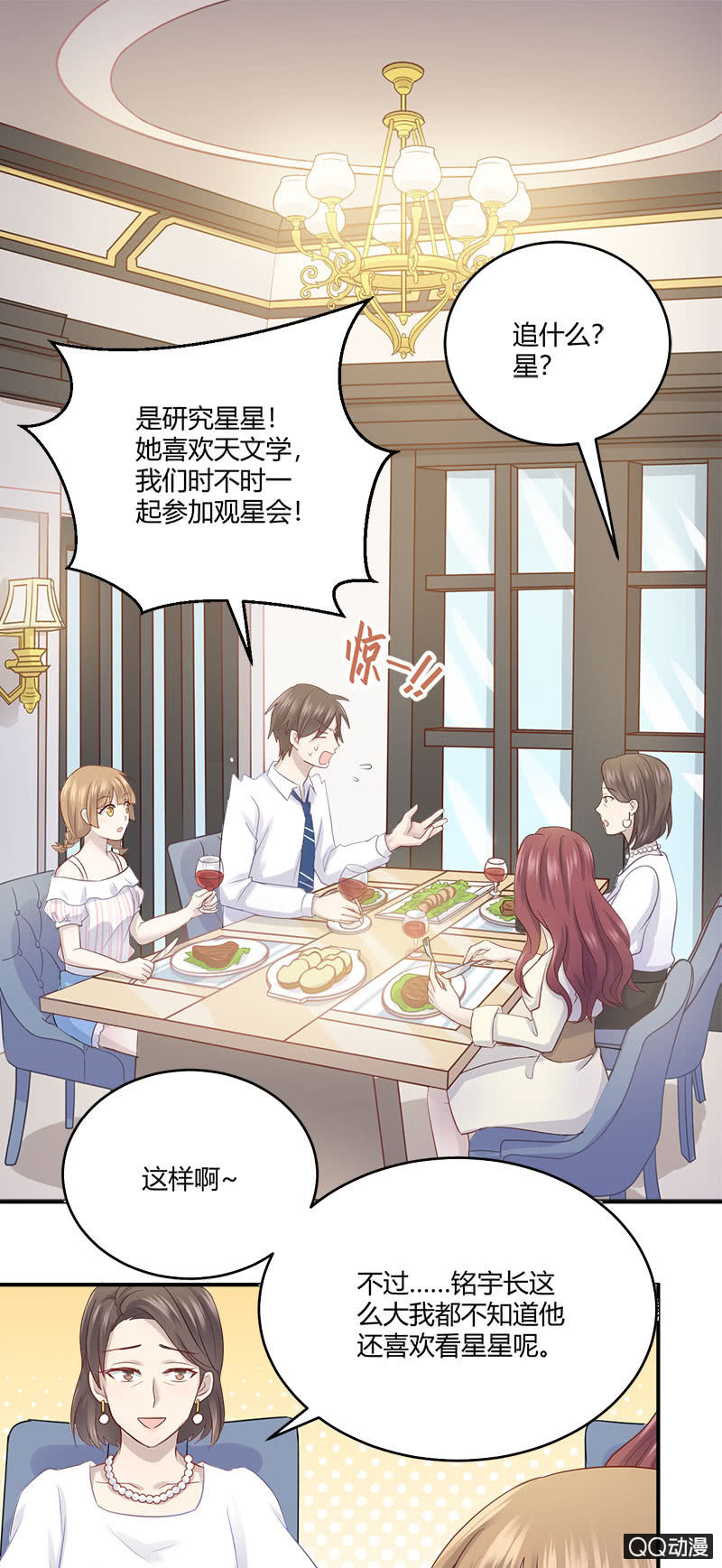 《神奇男饭在哪里》小11你别误会！ 第2页