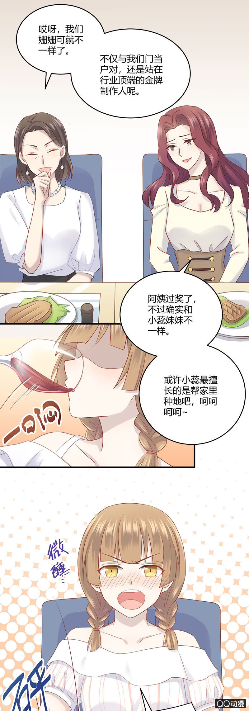 《神奇男饭在哪里》小11你别误会！ 第6页