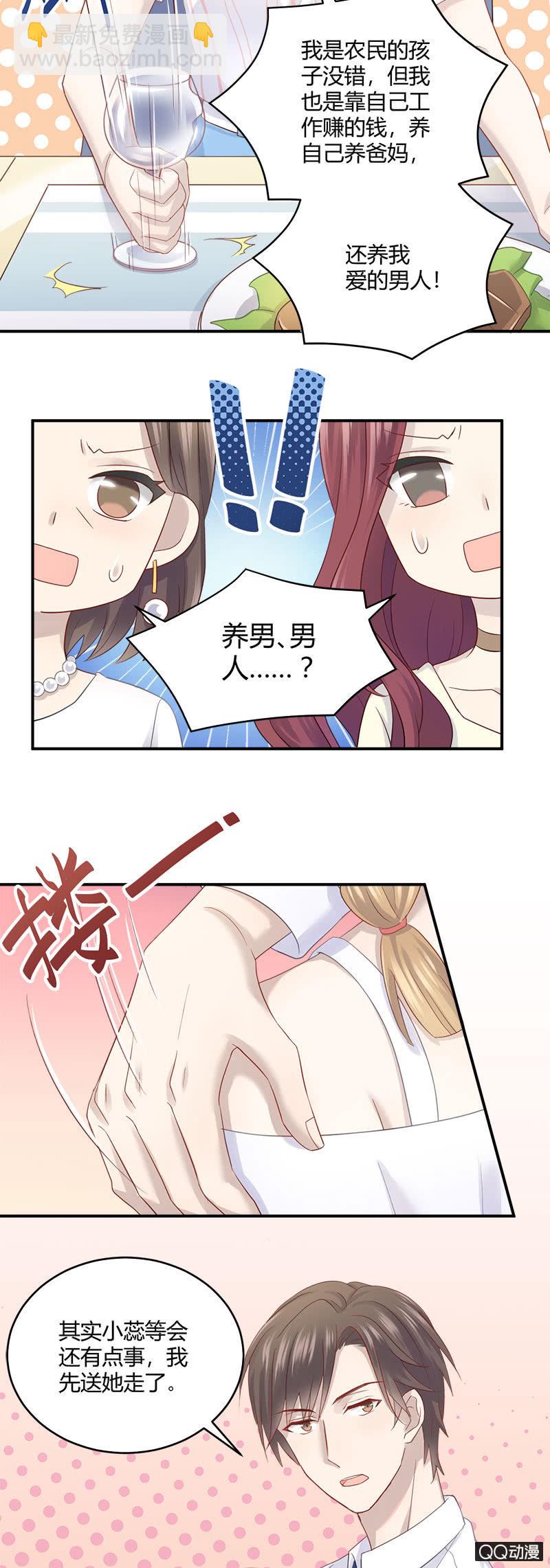 《神奇男饭在哪里》小11你别误会！ 第7页