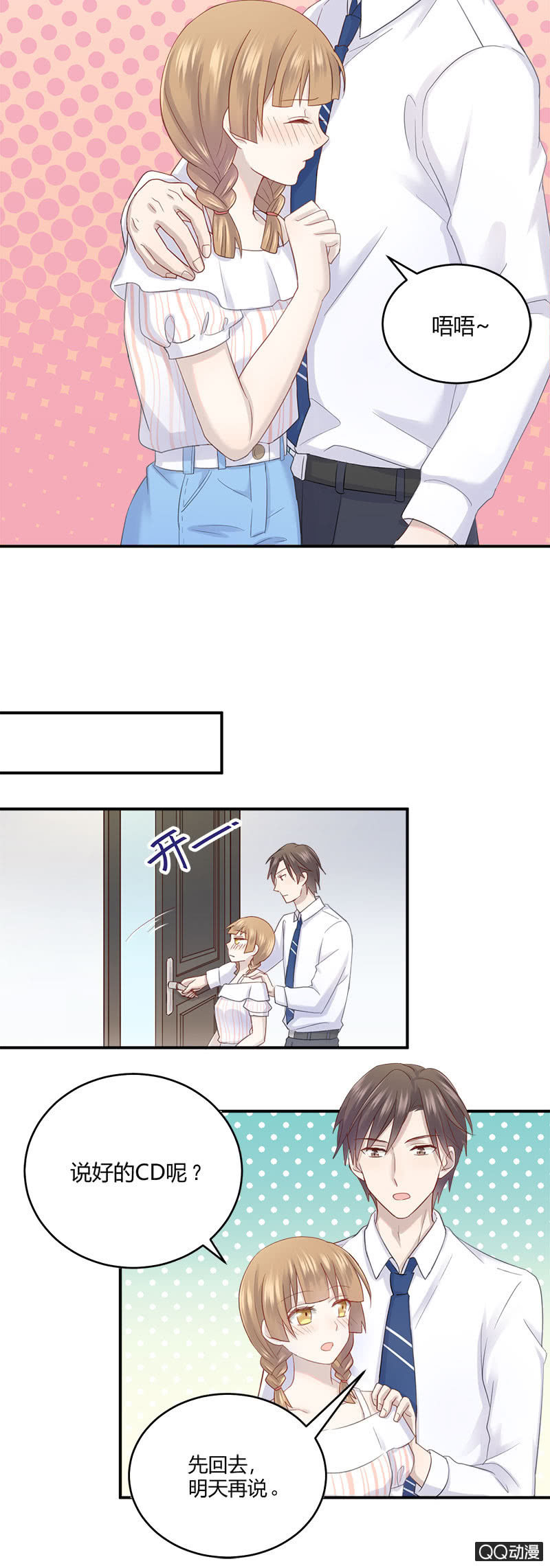 《神奇男饭在哪里》小11你别误会！ 第8页