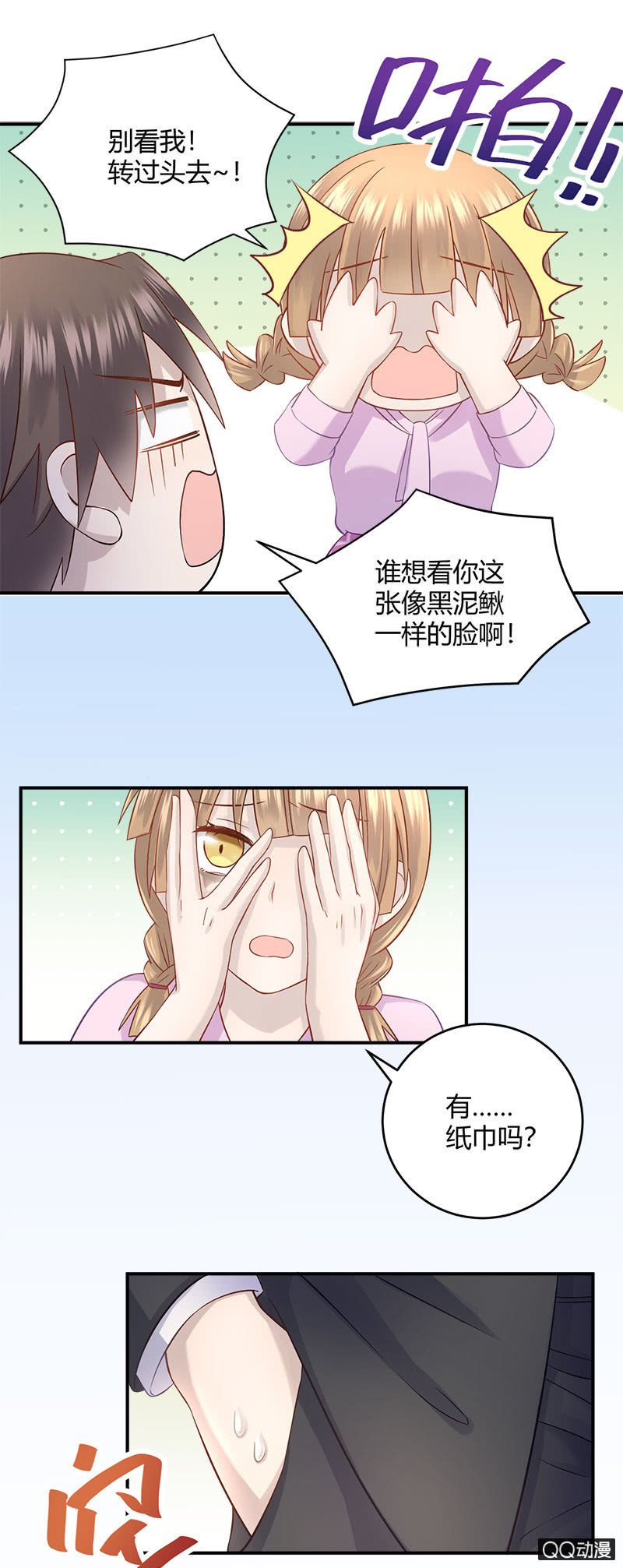 《神奇男饭在哪里》价值万元的纸巾 第11页