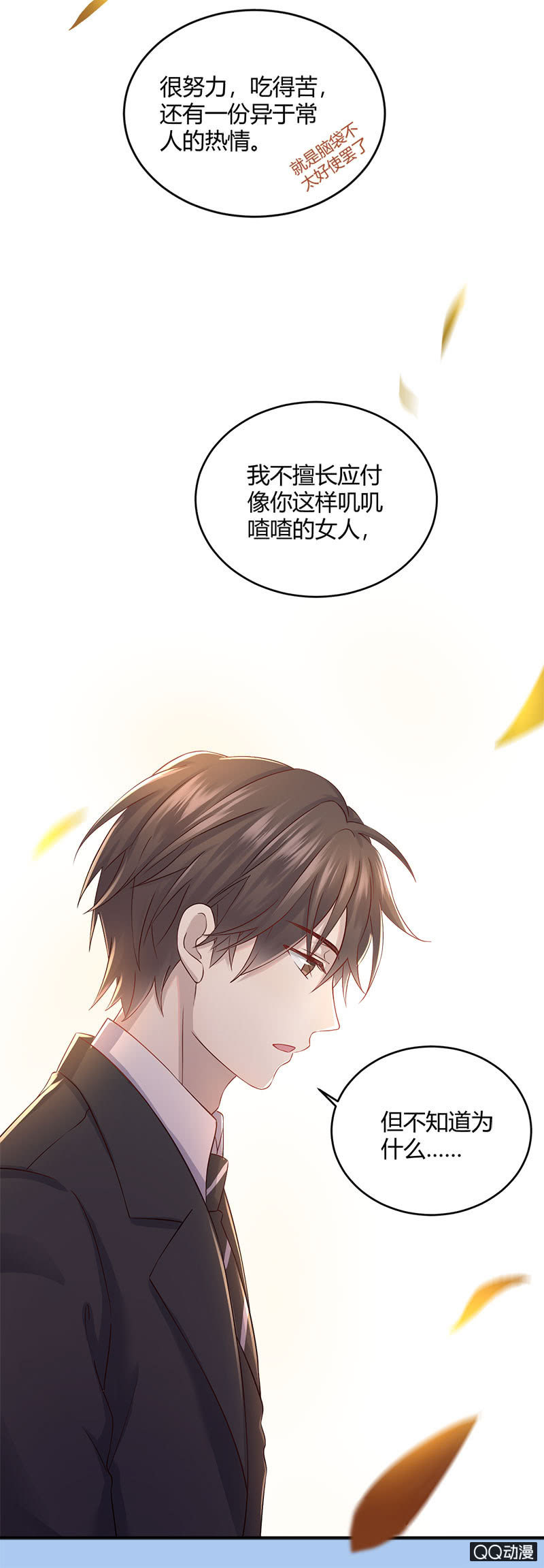 《神奇男饭在哪里》价值万元的纸巾 第16页