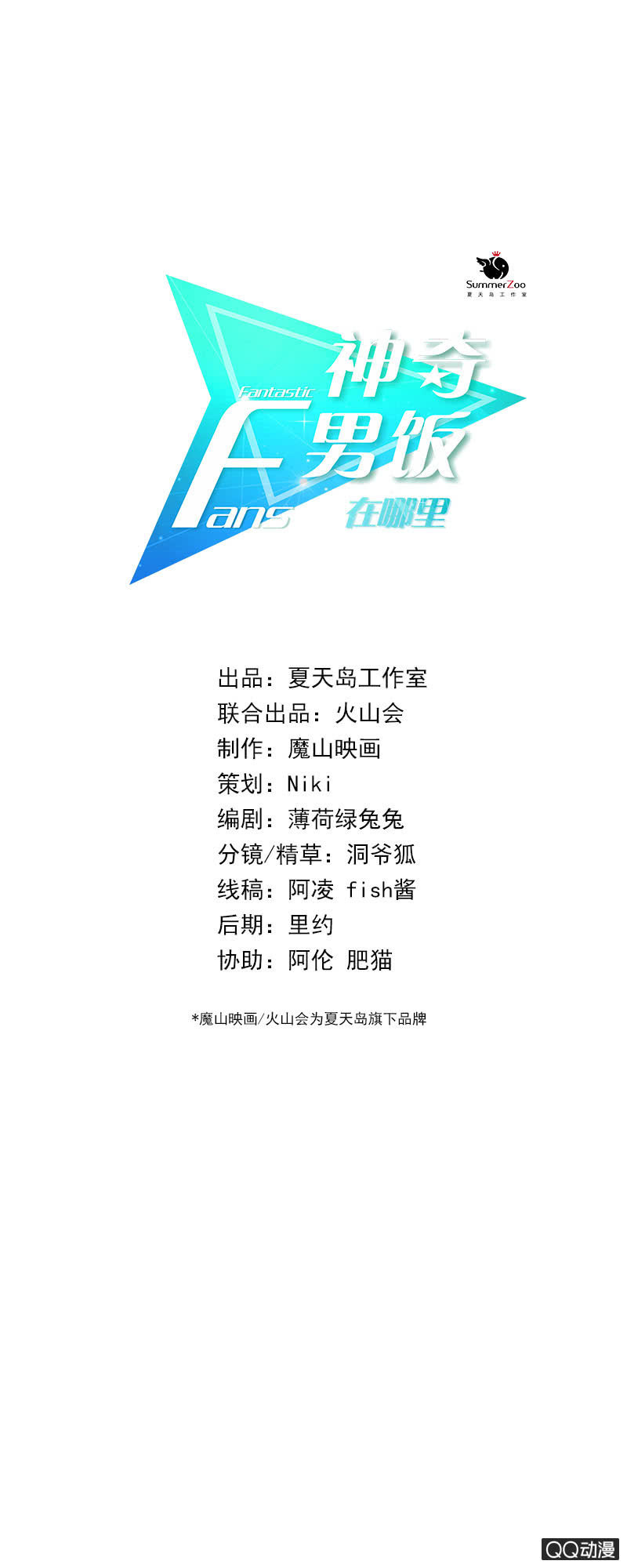 《神奇男饭在哪里》价值万元的纸巾 第1页