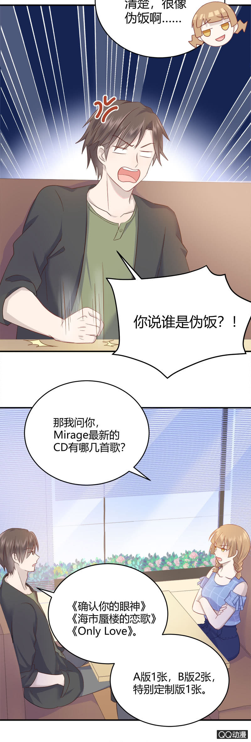《神奇男饭在哪里》粉丝的较量 第10页