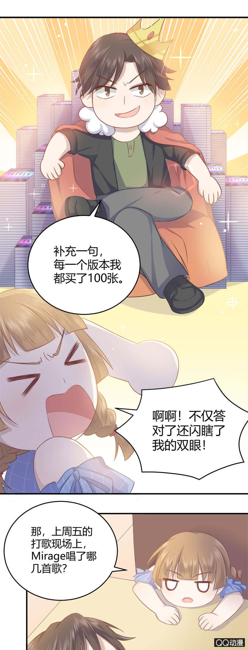 《神奇男饭在哪里》粉丝的较量 第11页