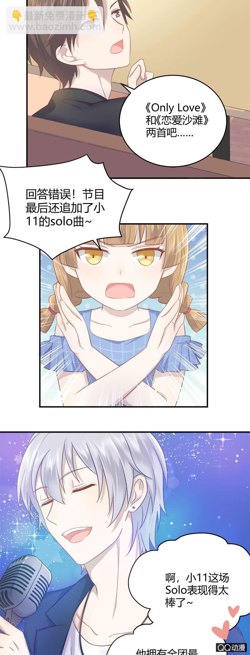 《神奇男饭在哪里》粉丝的较量 第12页