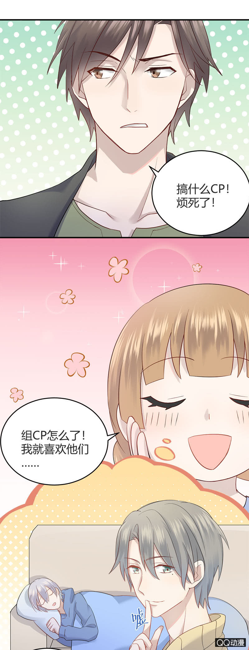 《神奇男饭在哪里》粉丝的较量 第14页