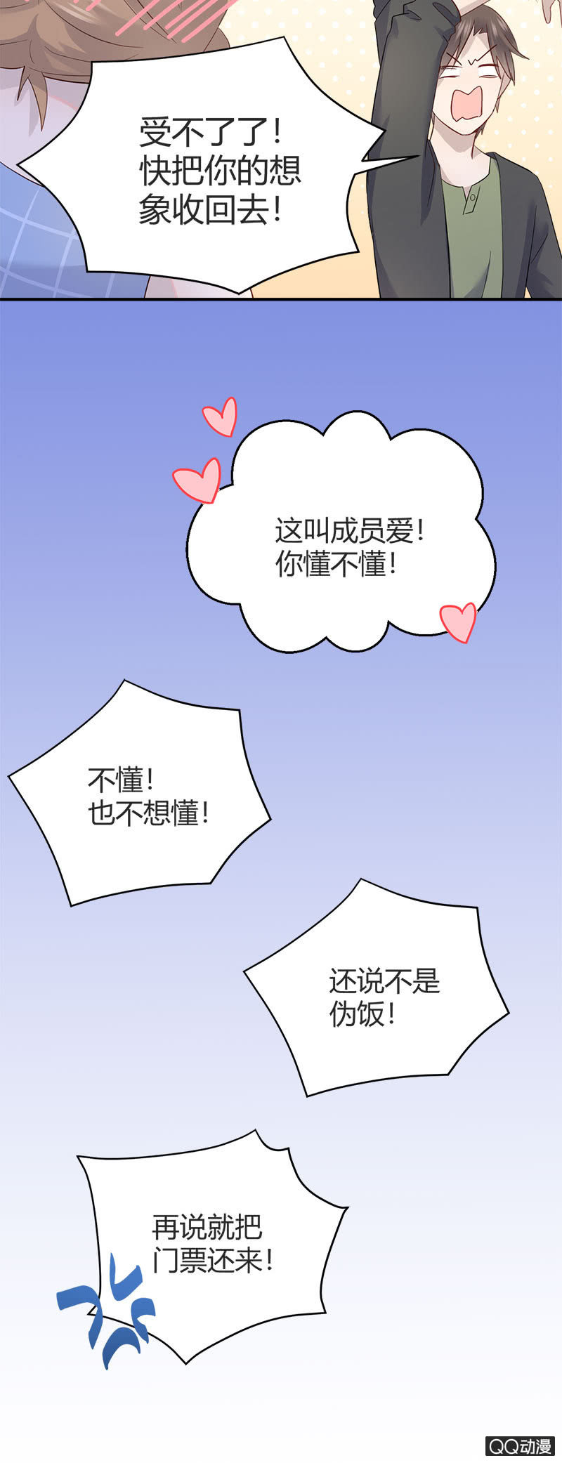 《神奇男饭在哪里》粉丝的较量 第16页