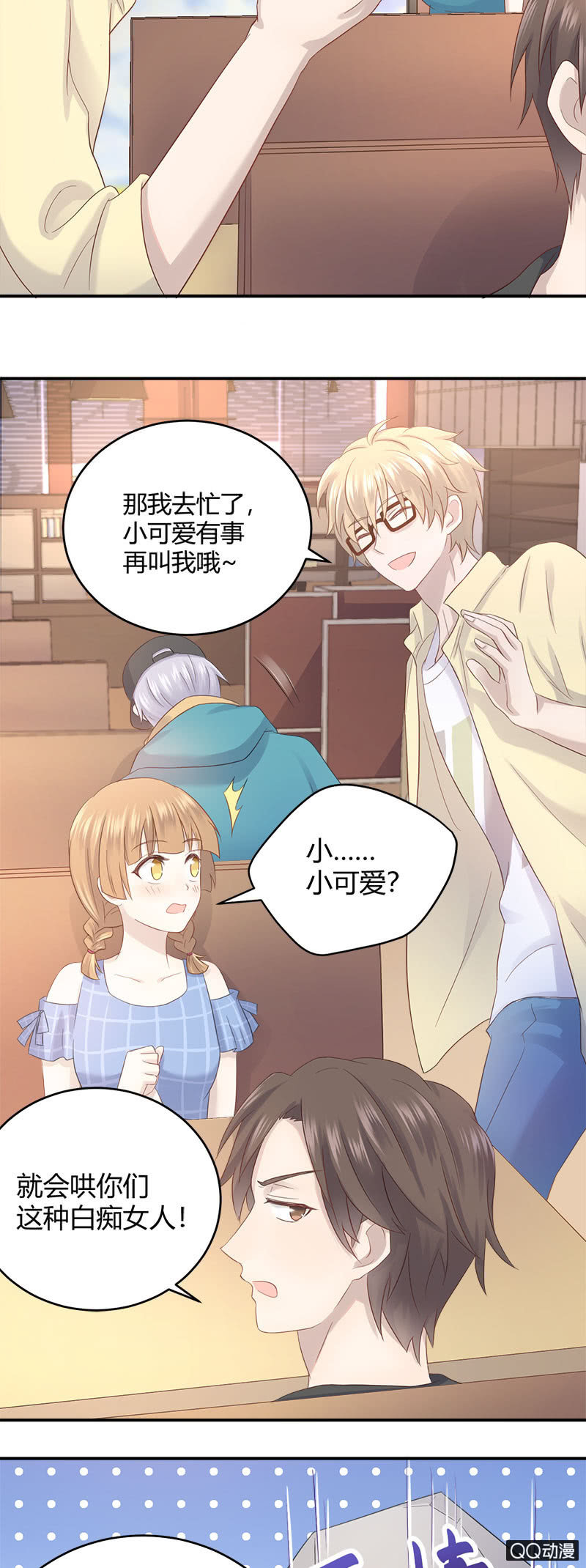《神奇男饭在哪里》粉丝的较量 第21页