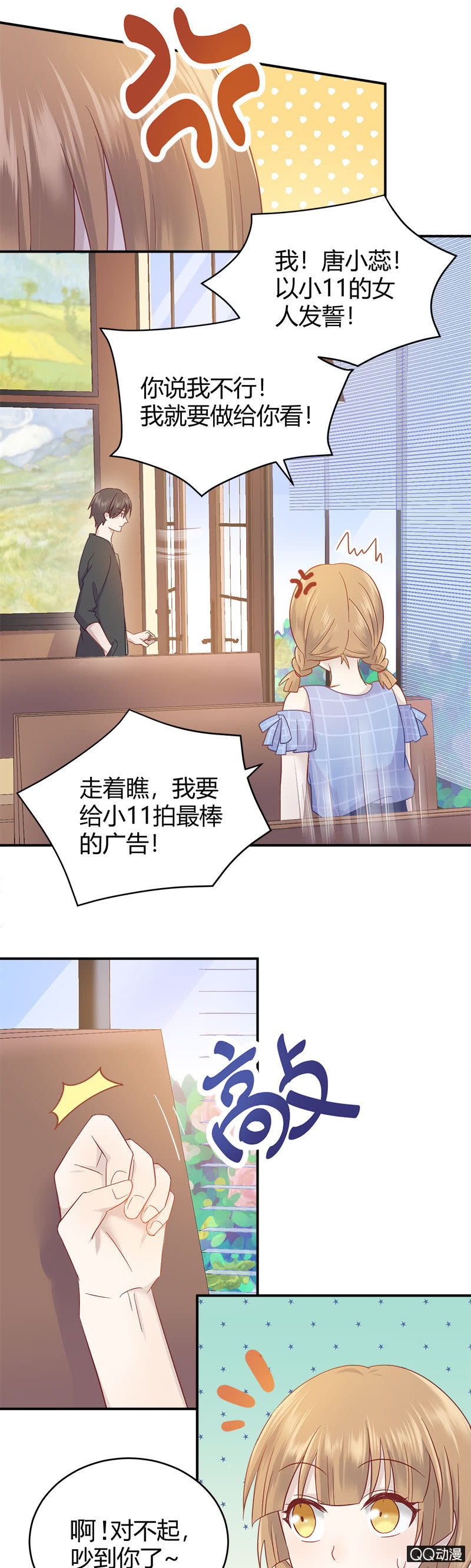 《神奇男饭在哪里》粉丝的较量 第23页