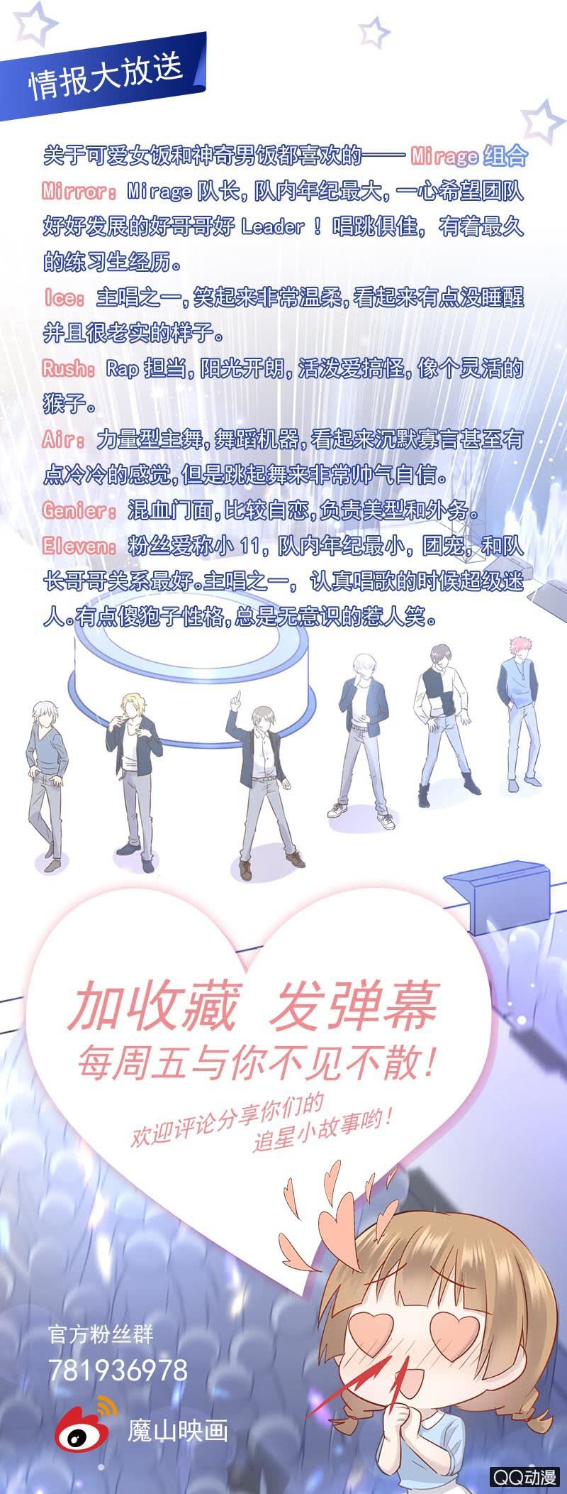《神奇男饭在哪里》粉丝的较量 第26页