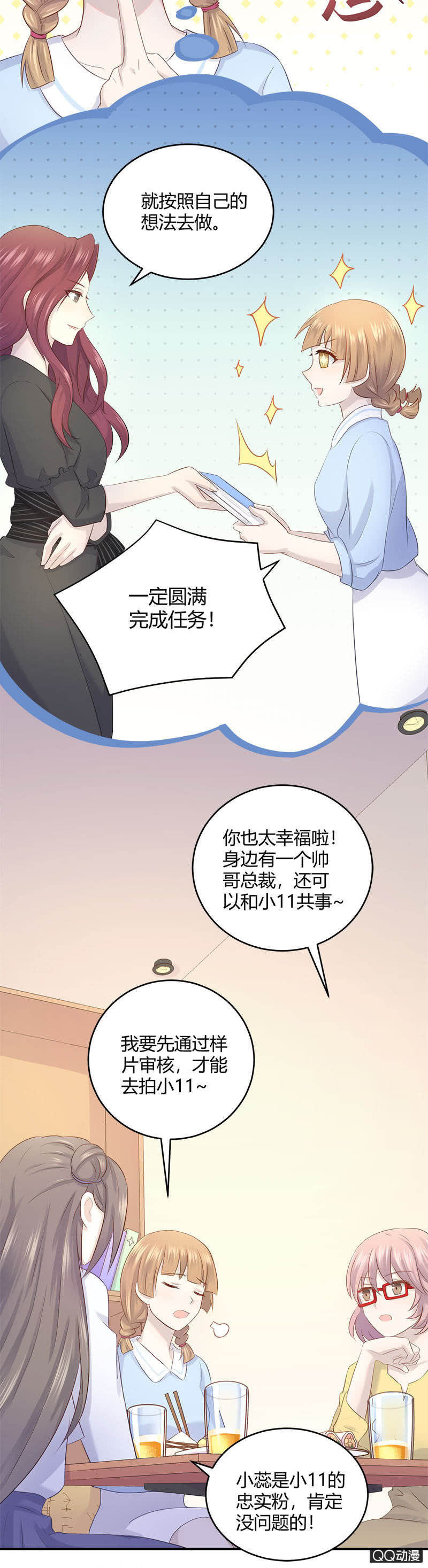 《神奇男饭在哪里》粉丝的较量 第2页