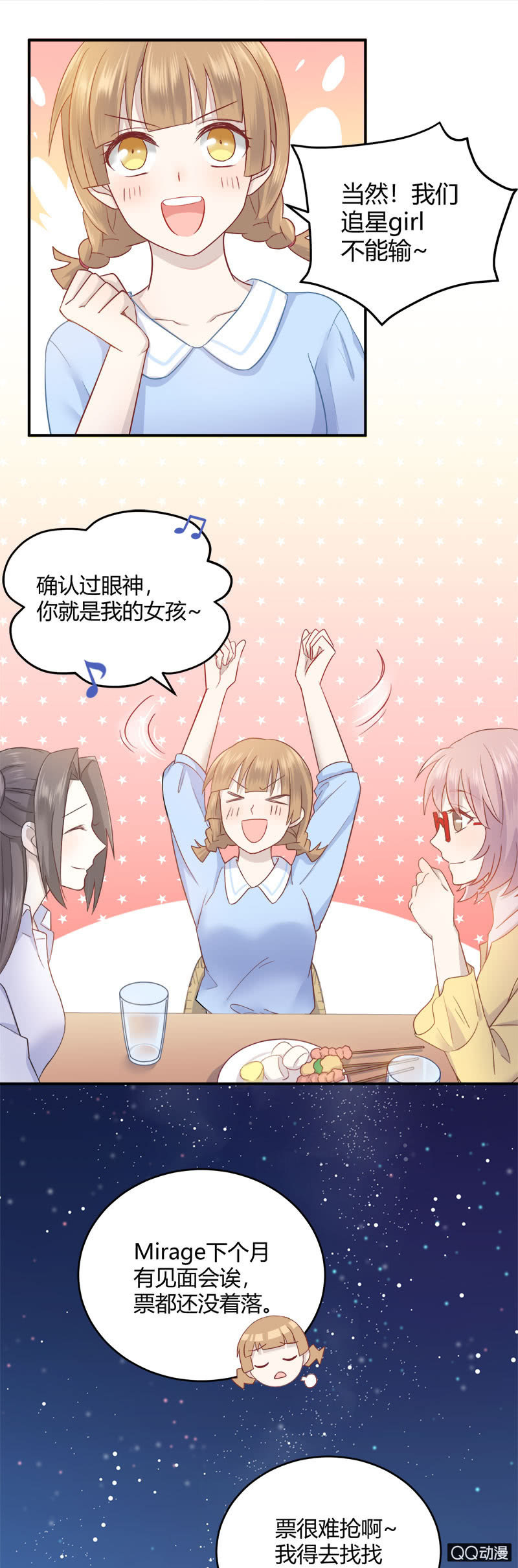 《神奇男饭在哪里》粉丝的较量 第3页