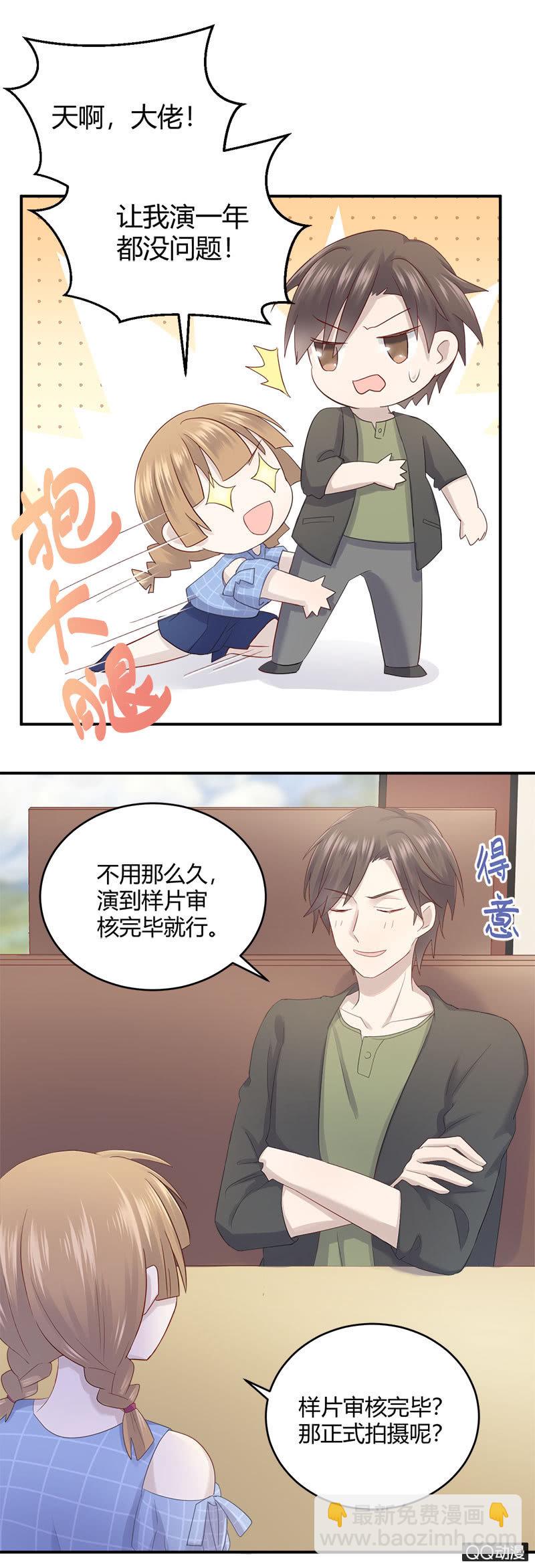 《神奇男饭在哪里》粉丝的较量 第7页