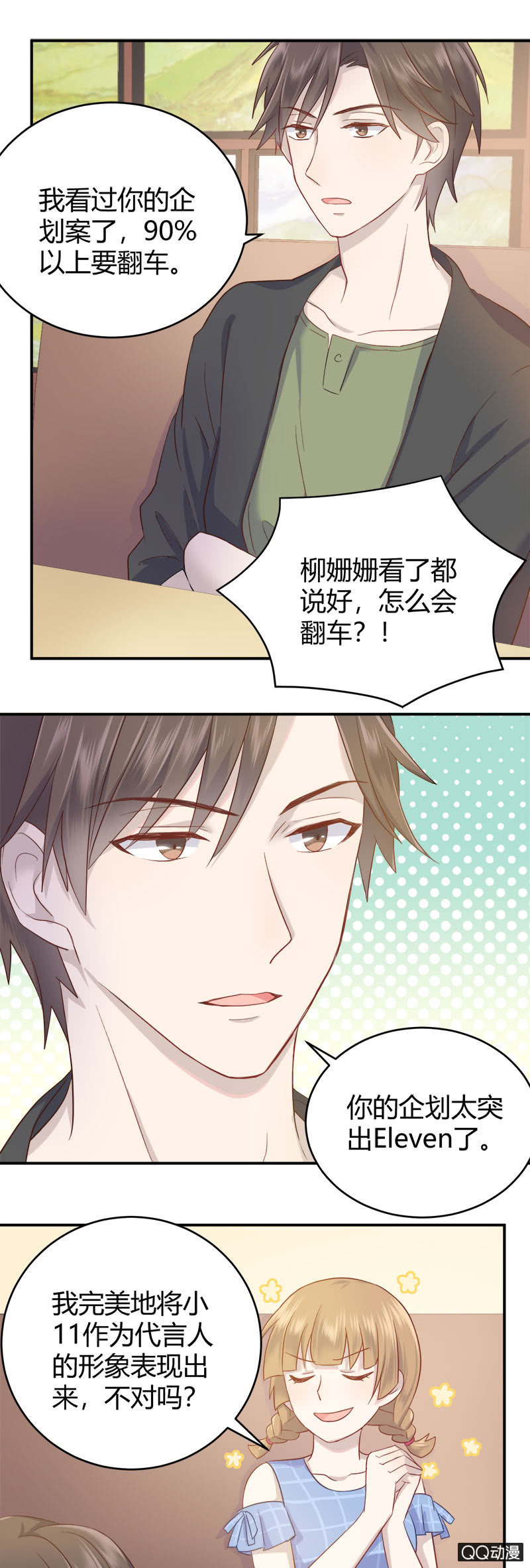 《神奇男饭在哪里》粉丝的较量 第8页