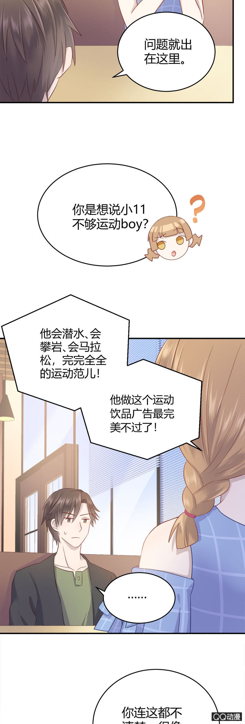 《神奇男饭在哪里》粉丝的较量 第9页