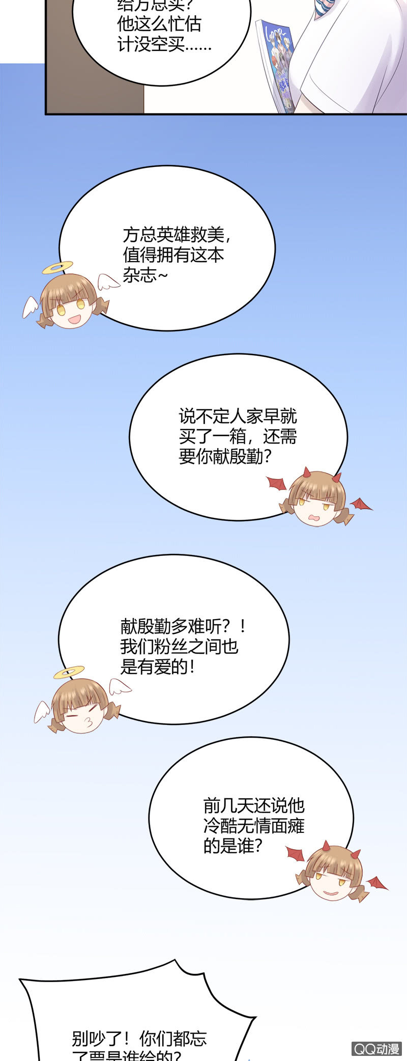 《神奇男饭在哪里》粉丝的爱，真香 第13页