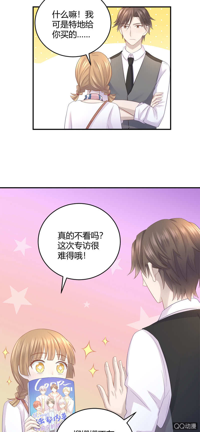 《神奇男饭在哪里》粉丝的爱，真香 第19页