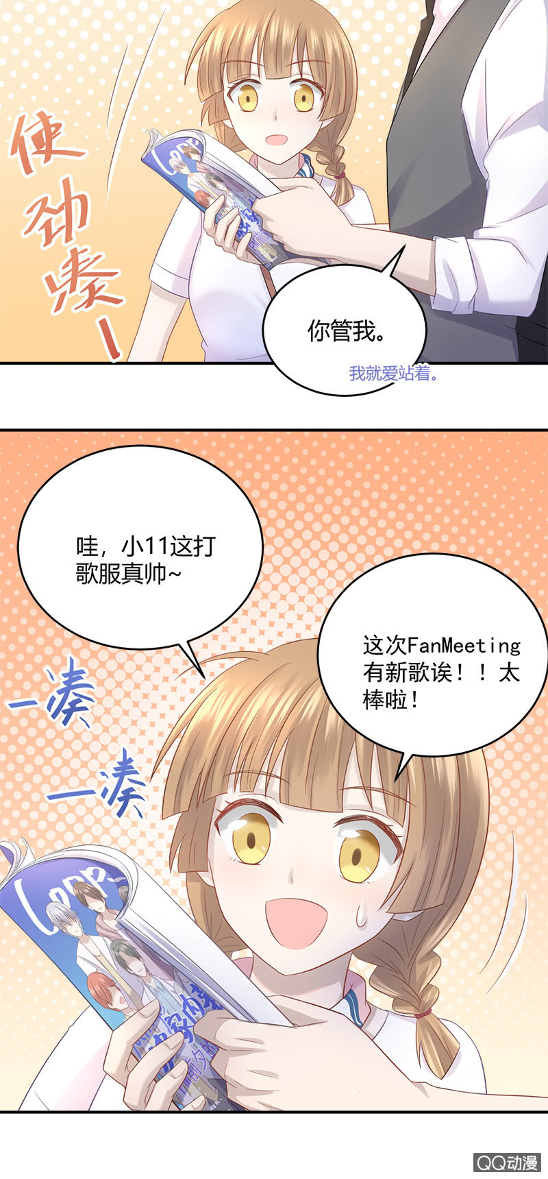 《神奇男饭在哪里》粉丝的爱，真香 第22页