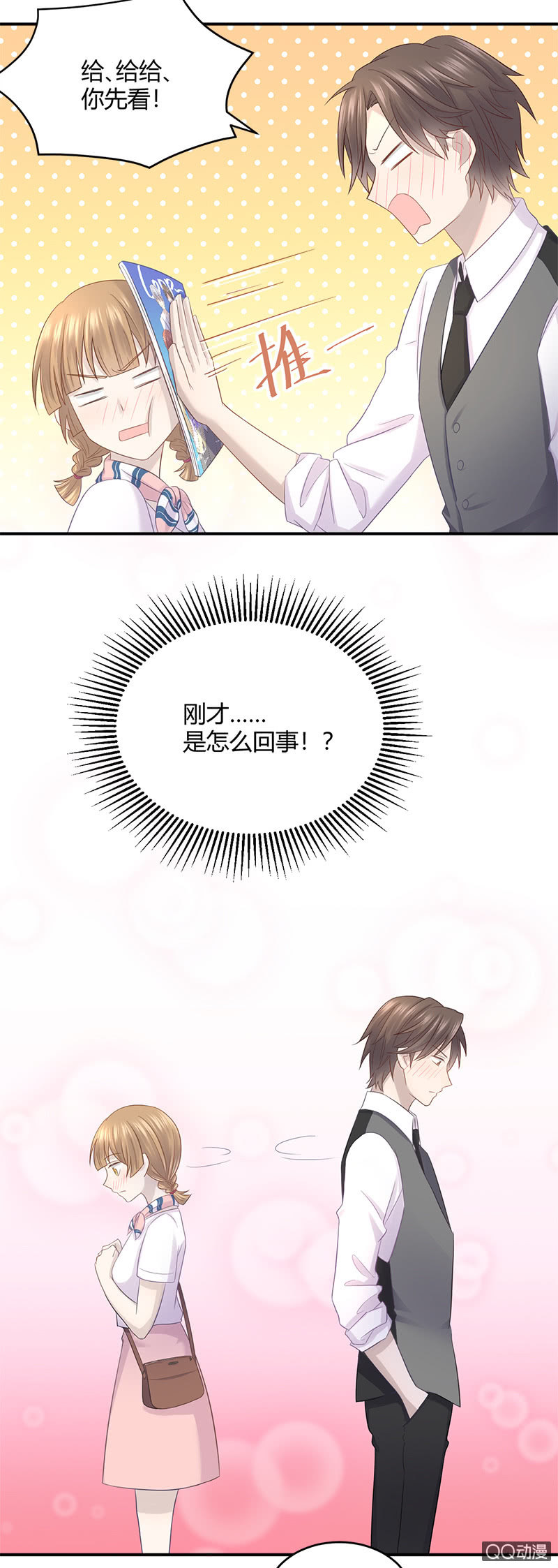 《神奇男饭在哪里》粉丝的爱，真香 第25页