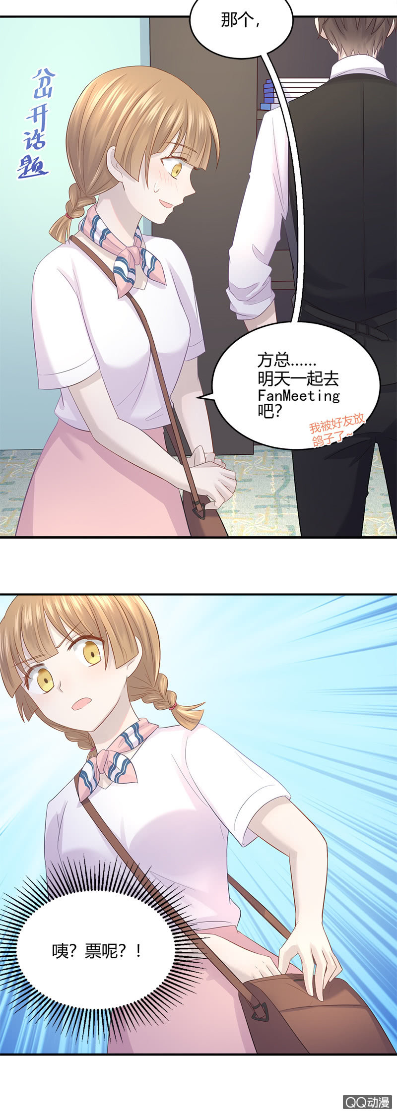 《神奇男饭在哪里》粉丝的爱，真香 第26页
