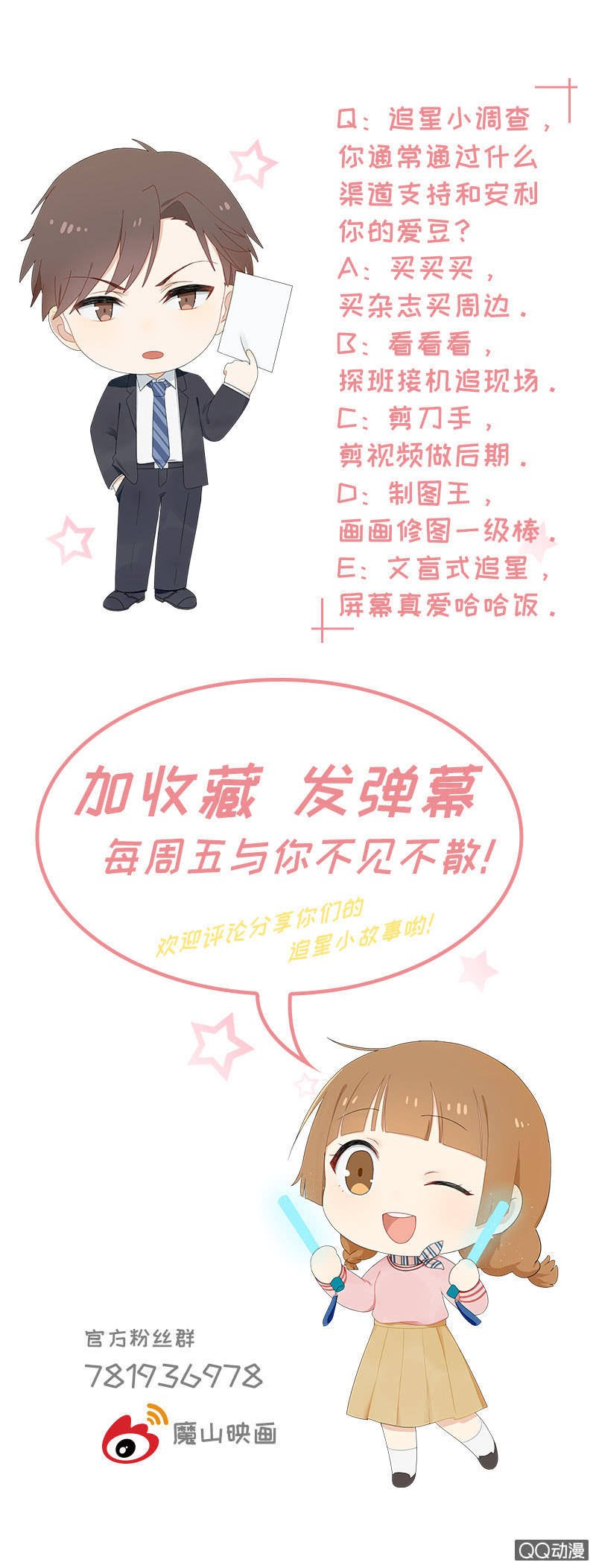 《神奇男饭在哪里》粉丝的爱，真香 第27页
