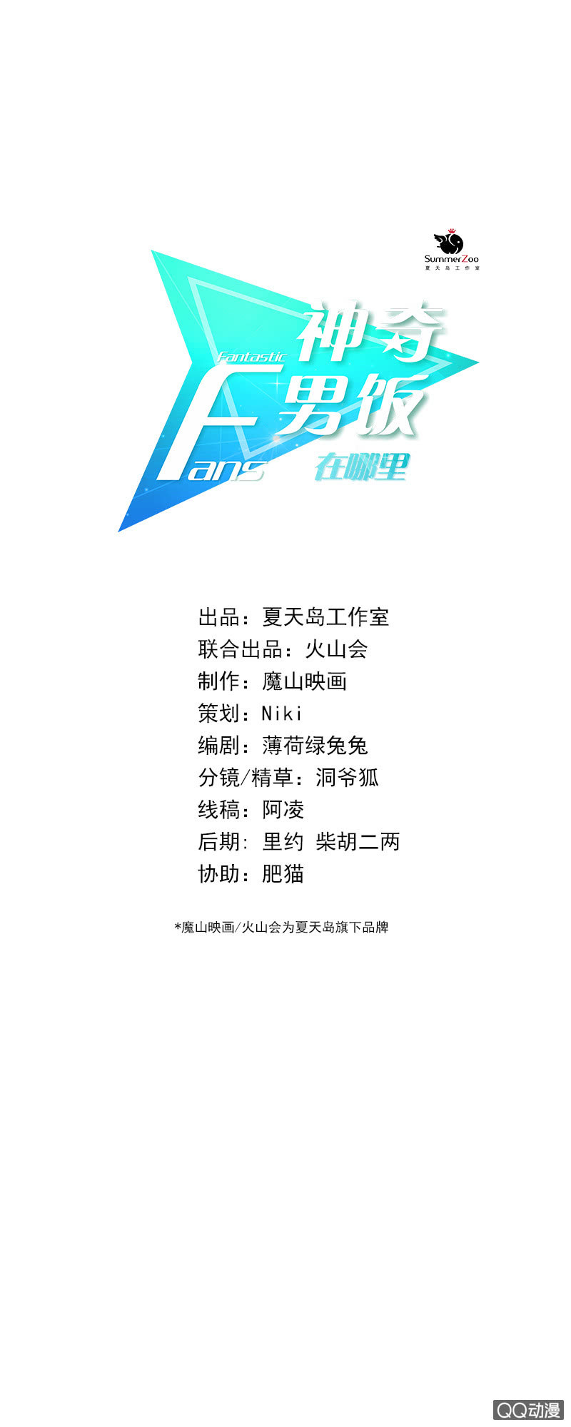 《神奇男饭在哪里》粉丝的爱，真香 第2页