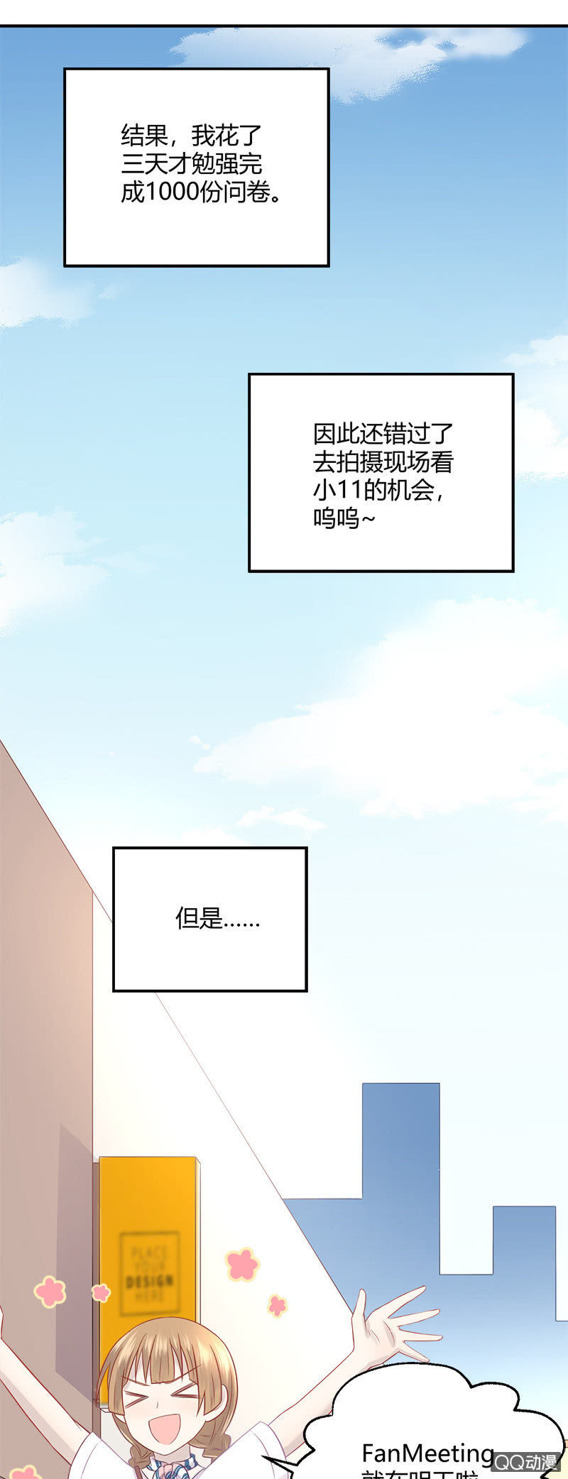 《神奇男饭在哪里》粉丝的爱，真香 第3页