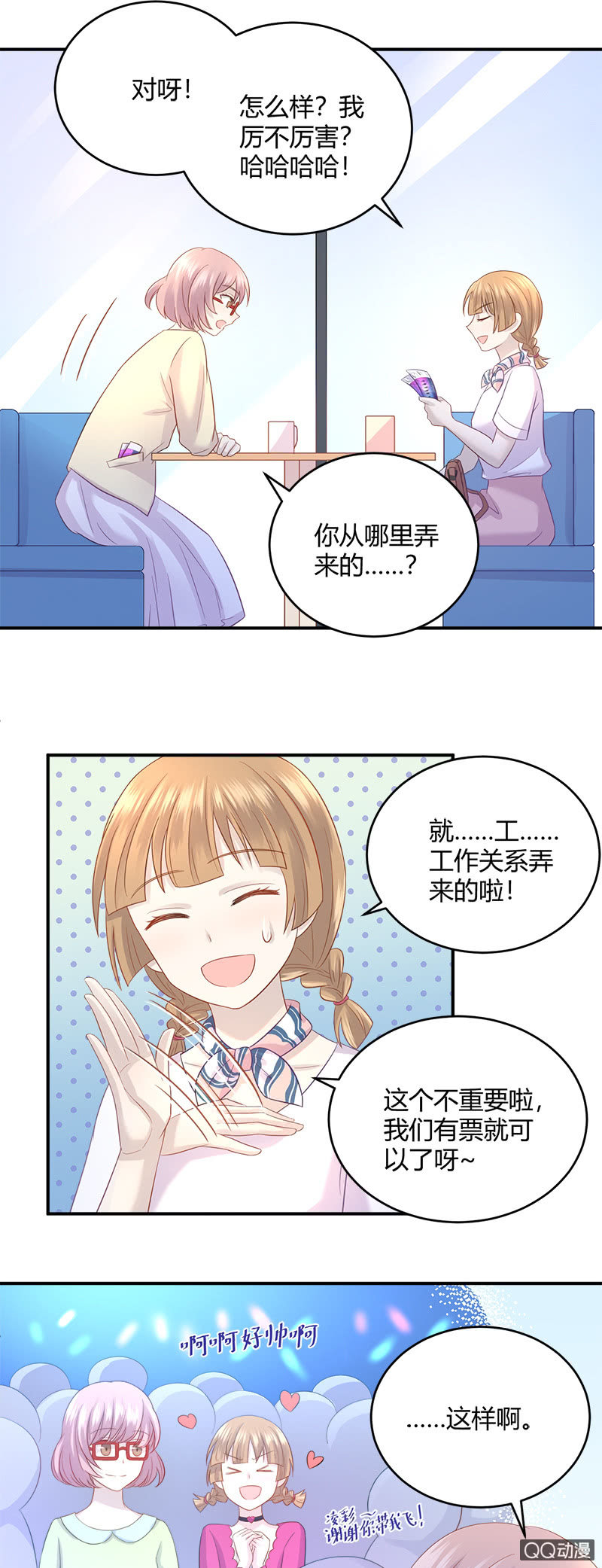 《神奇男饭在哪里》粉丝的爱，真香 第6页