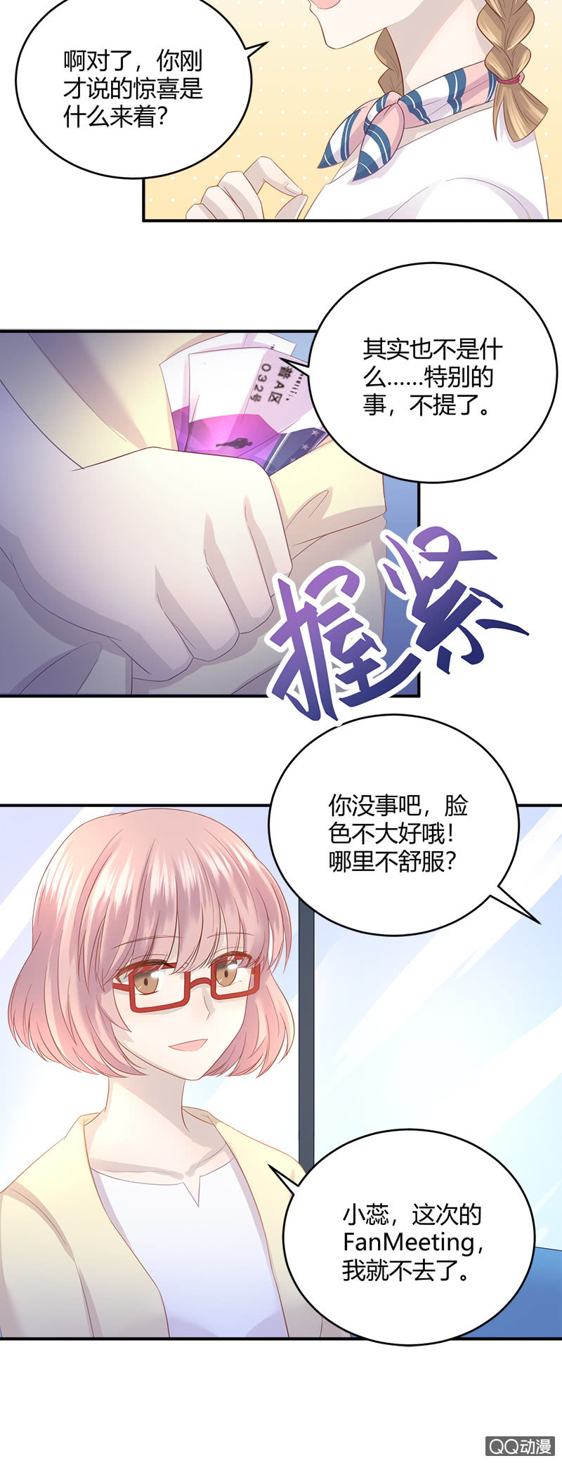 《神奇男饭在哪里》粉丝的爱，真香 第8页