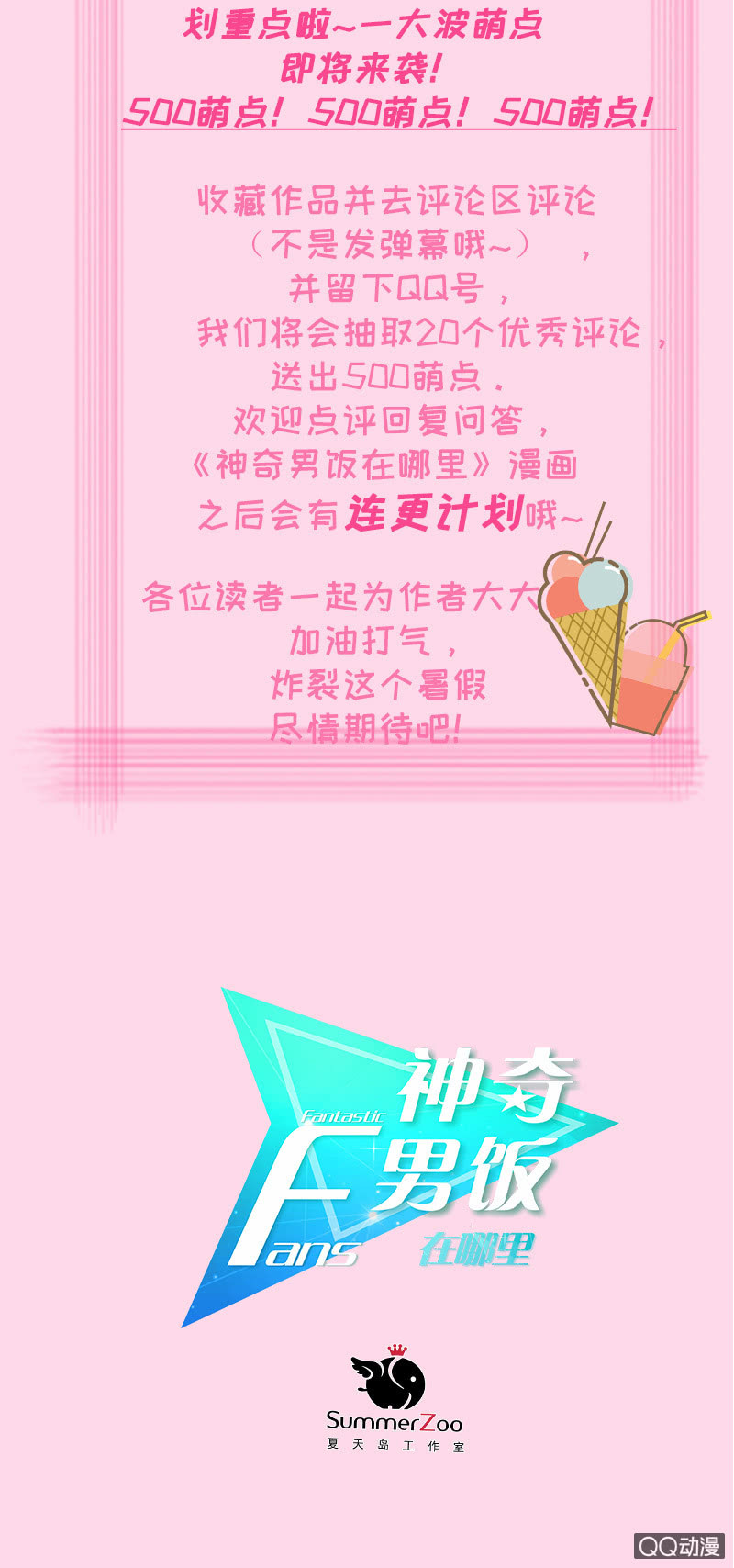 《神奇男饭在哪里》【福利】心动瞬间大盘点！ 第10页