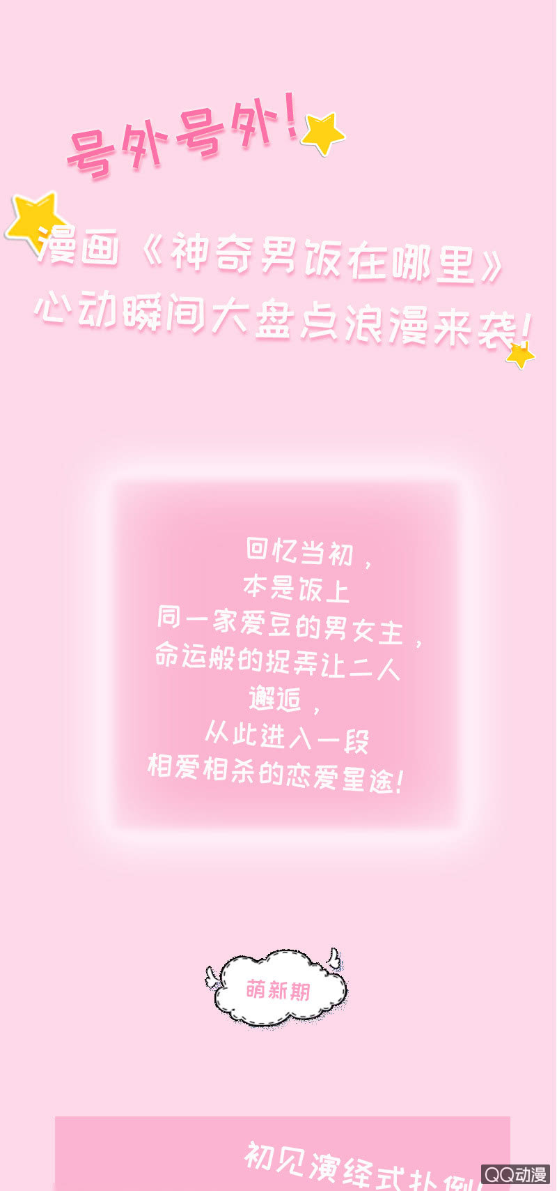 《神奇男饭在哪里》【福利】心动瞬间大盘点！ 第1页