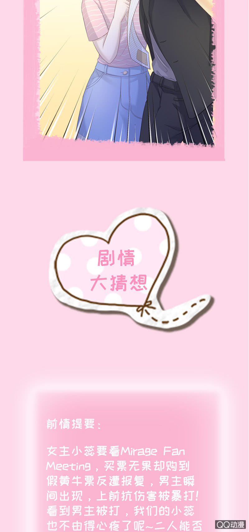 《神奇男饭在哪里》【福利】心动瞬间大盘点！ 第8页